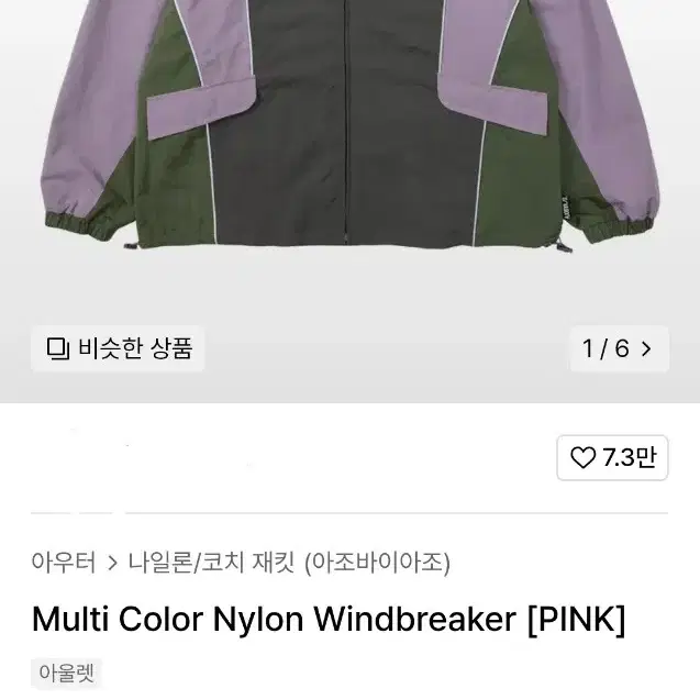 Multi Color Nylon Windbreaker [PINK]