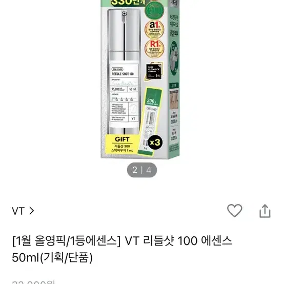 VT 리들샷 100 에센스 50ml