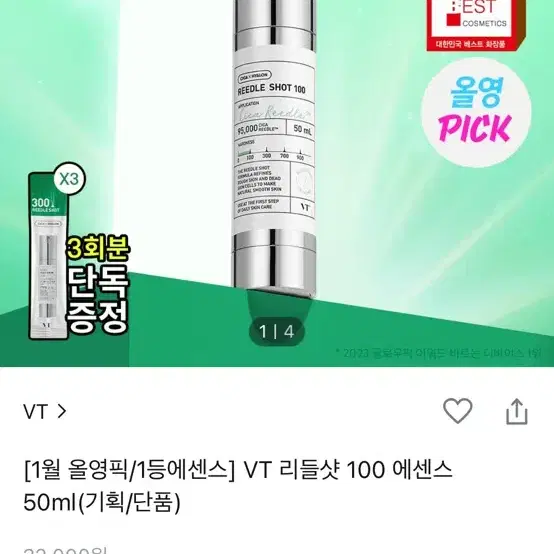 VT 리들샷 100 에센스 50ml