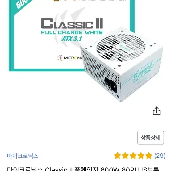 마이크로닉스 Classic II 풀체인지 600W