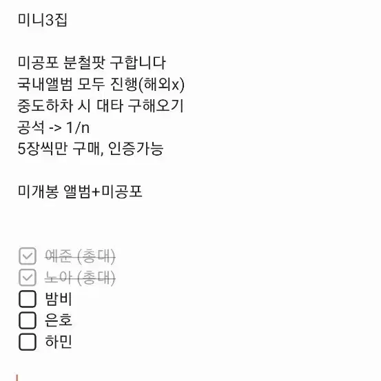 은호, 무료배송)플레이브 미니3집 분철팟 구합니다