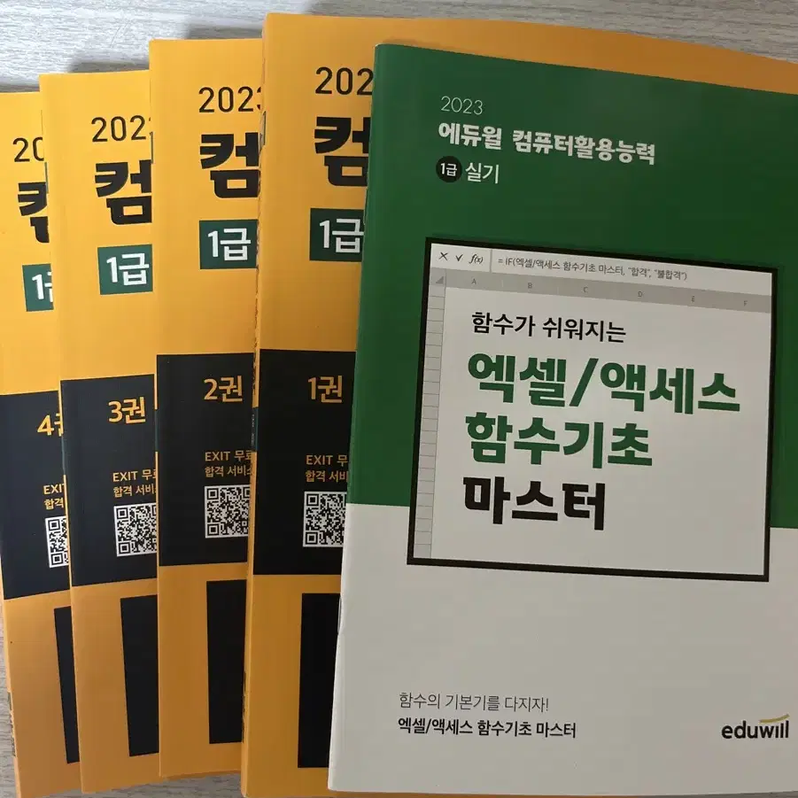 에듀윌 컴활 컴퓨터활용능력 (낱개 3900원)