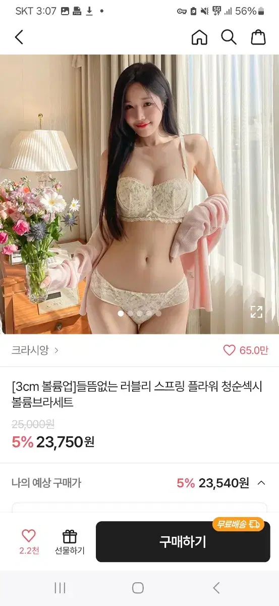 크라시앙 러블리 플라워 브라 80AB새상품