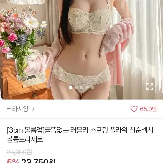 교신가능)크라시앙 러블리 플라워 브라 80AB새상품