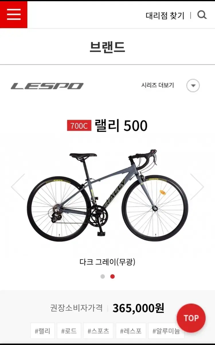 로드자전거 랠리 500