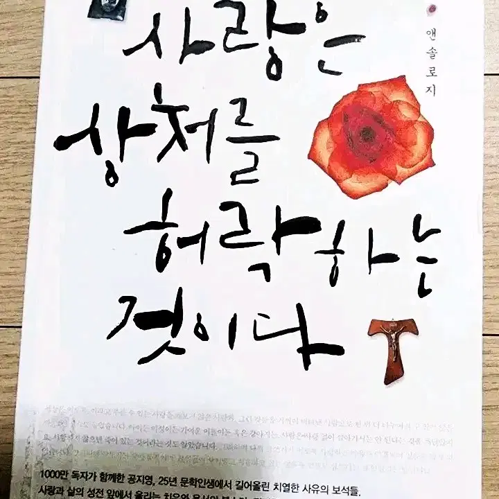 공지영 사랑은 상처를 허락하는 것이다 소설 책 도서