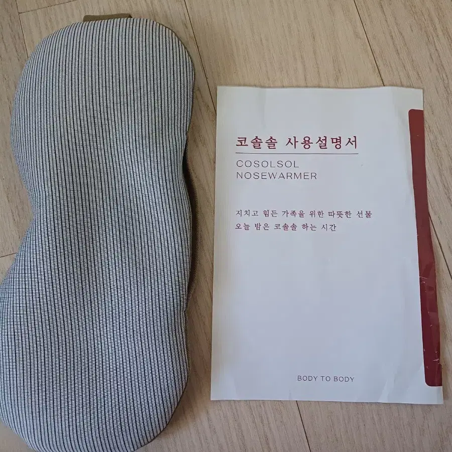 비염 효과있는 안대 팝니다.