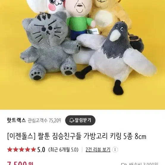 짤툰 짐승친구들 가방/열쇠고리