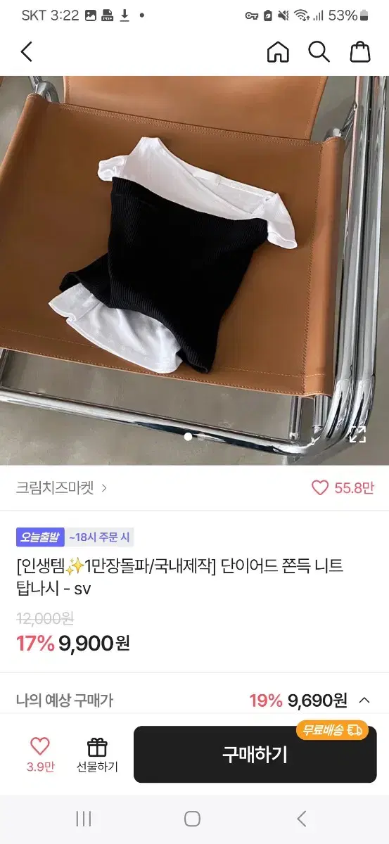 교신가능)에이블리 니트 탑 새상품