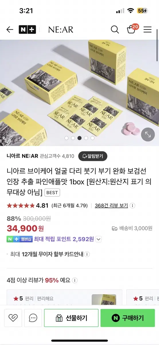 니아르 브이케어 얼굴 다리 붓기 캔디