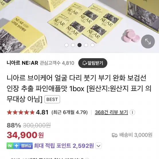 니아르 브이케어 얼굴 다리 붓기 캔디