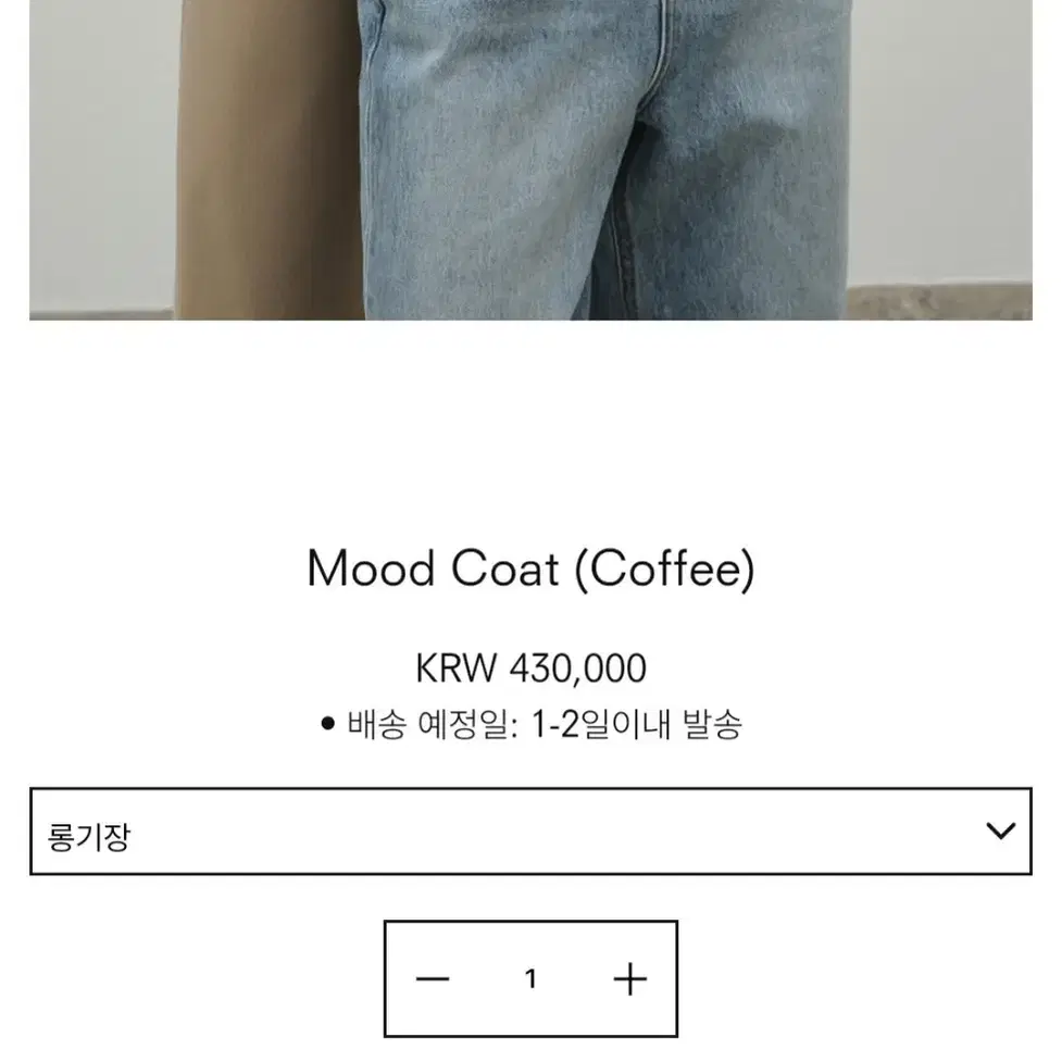 토그 무드 코트 롱기장 toegg mood coat (coffee)