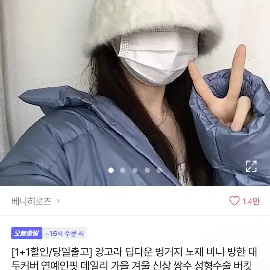 앙고라 벙거지 모자