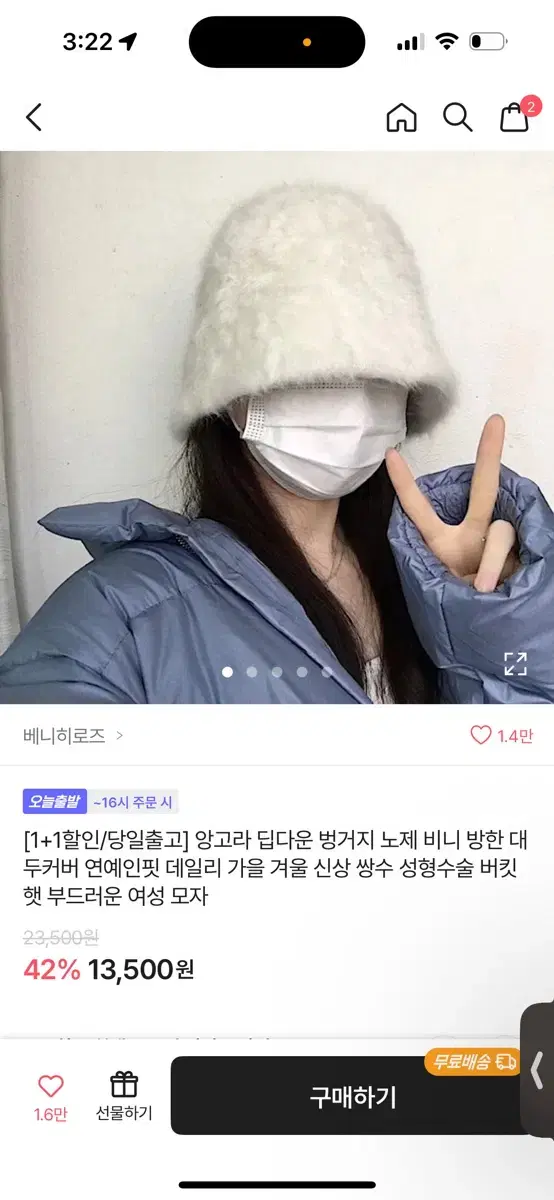 앙고라 벙거지 모자