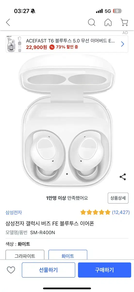 갤럭시 버즈 FE 블루투스 이어폰