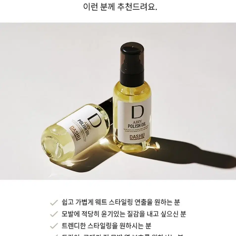 다슈 프로 에어리 폴리쉬 오일 100ml