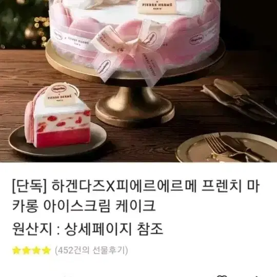 [단독] 하겐다즈X피에르에르메 프렌치 마카롱 아이스크림 케이크