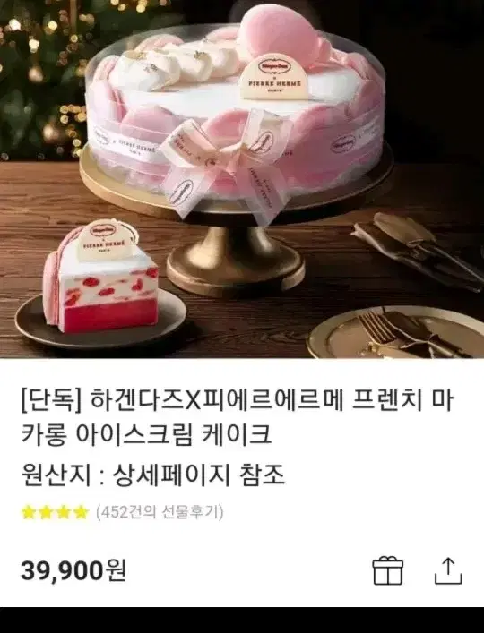 [단독] 하겐다즈X피에르에르메 프렌치 마카롱 아이스크림 케이크