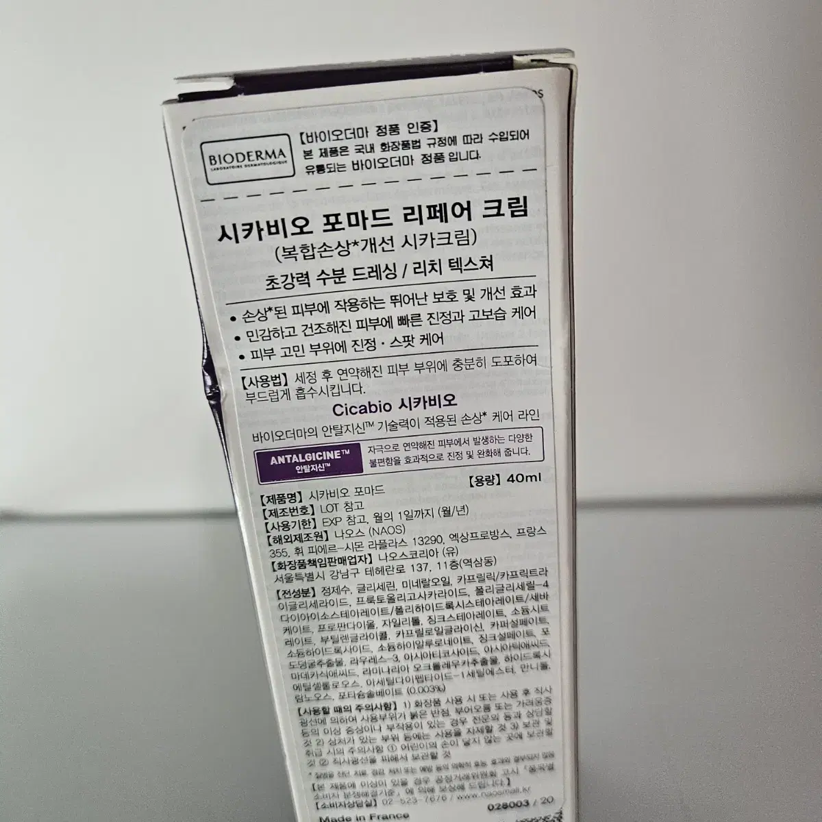 바이오더마 시카비오 포마드 리페어 크림 40ml