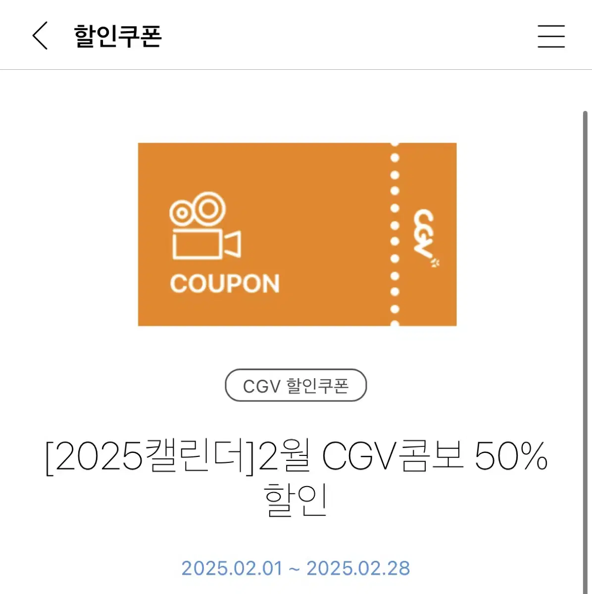 CGV 콤보 50% 할인 쿠폰