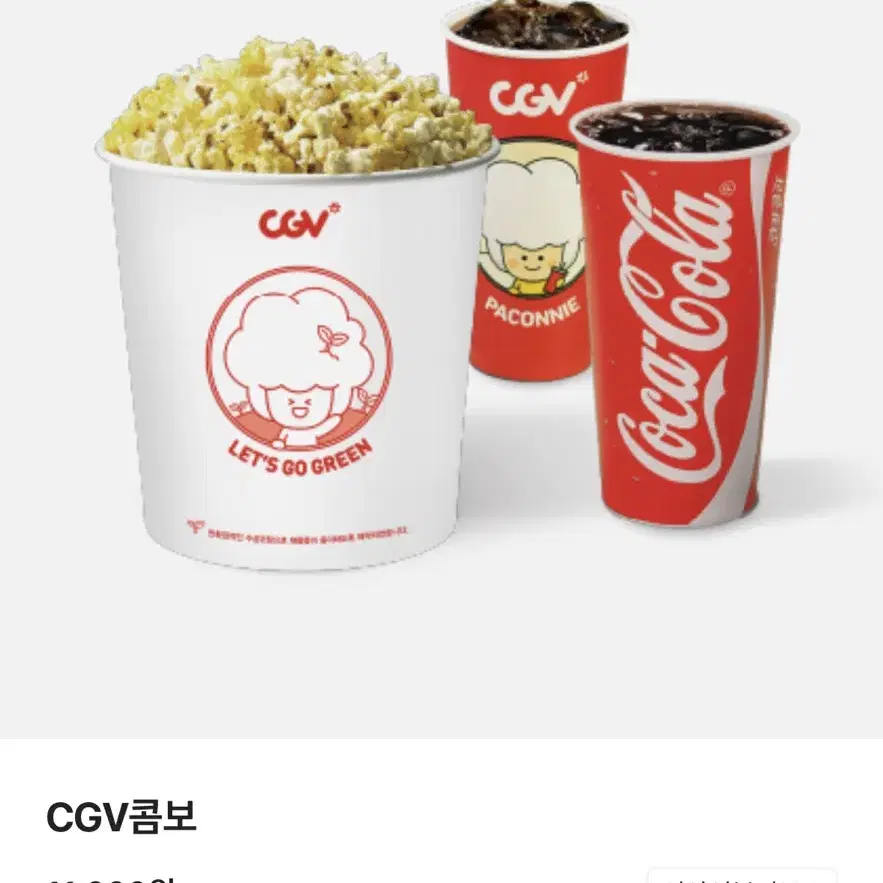 CGV 콤보 50% 할인 쿠폰