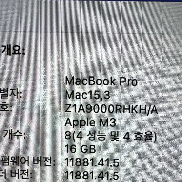 맥북 프로 14인치 M3 실버, CPU 8코어 GPU 10코어