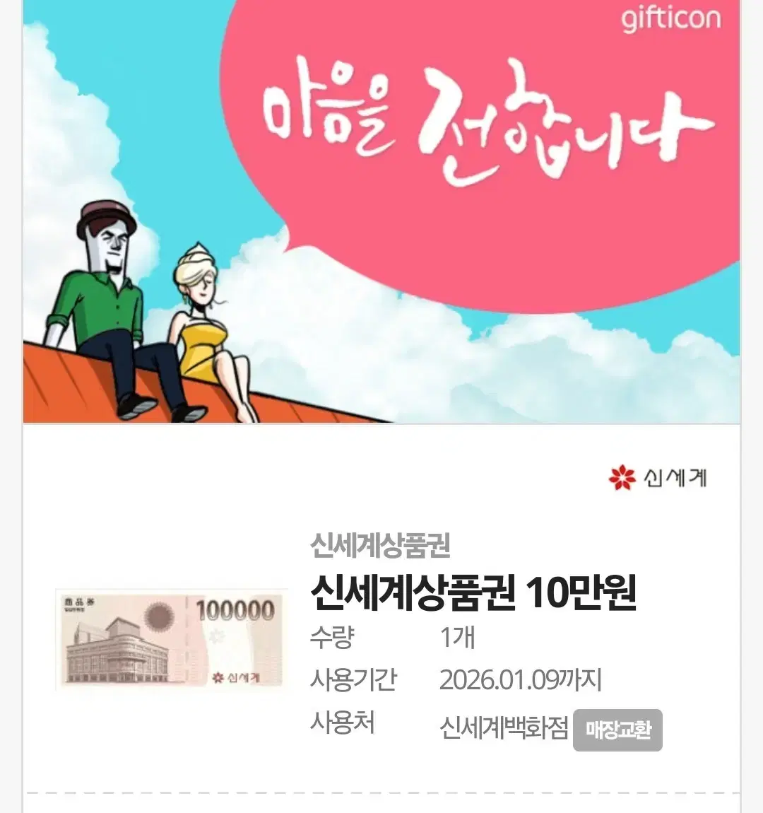 신세계백화점 10만원권 95프로 팝니다