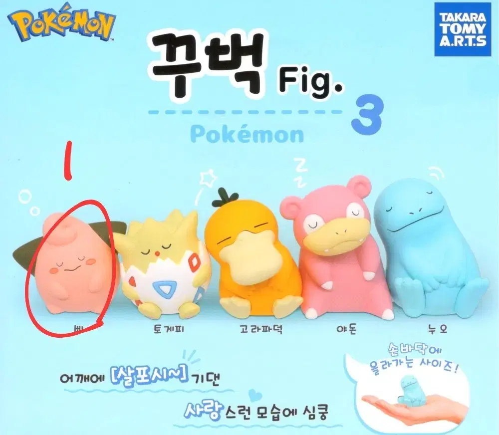 포켓몬 꾸벅 피규어 3탄 삐
