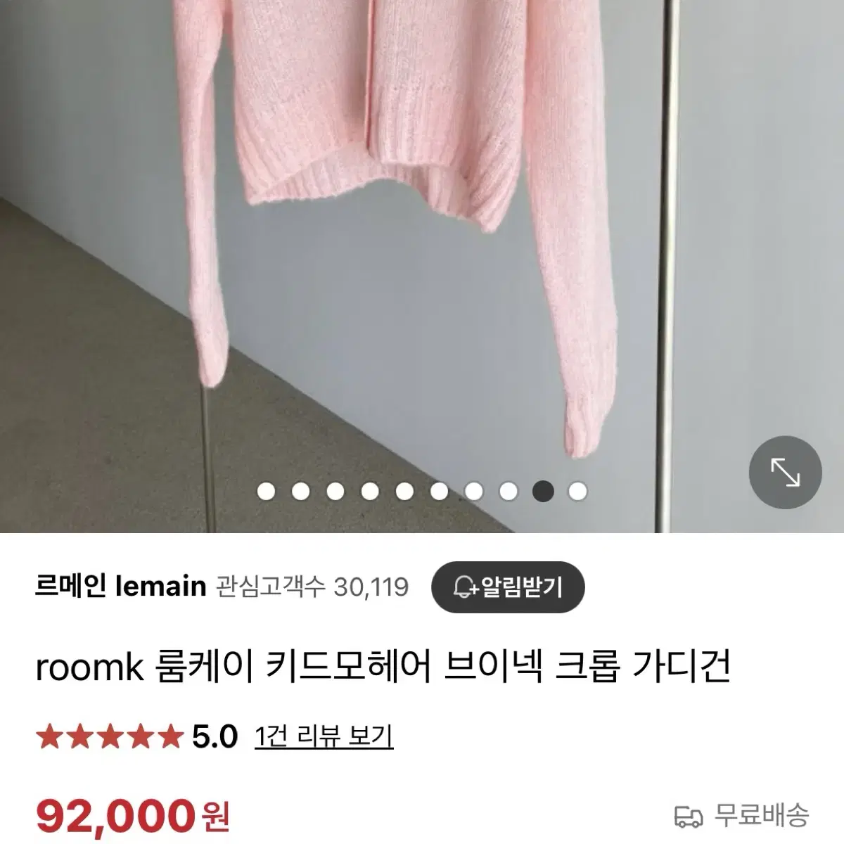 룸케이 roomk 키드모헤어 크롭 가디건 솜사탕 니트