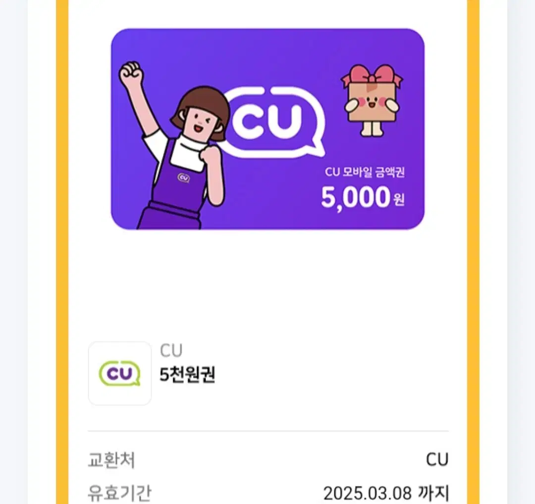 CU 5000원권