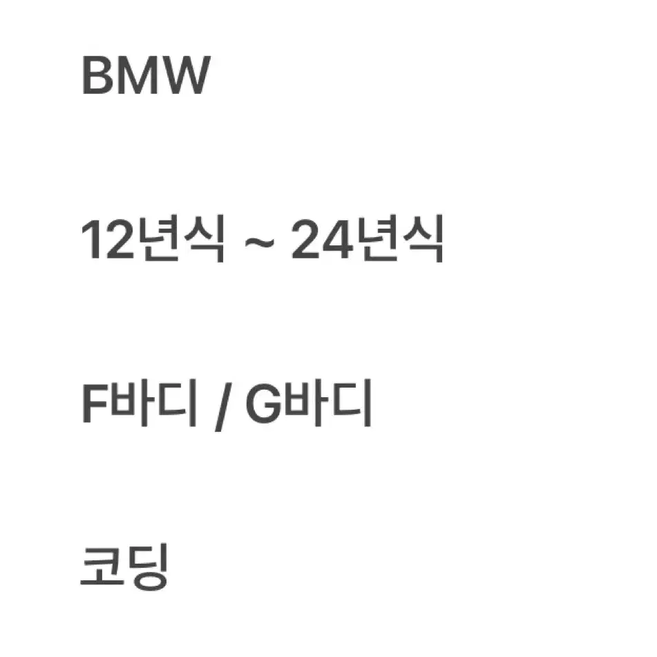 BMW 생활 필수 기본 코딩