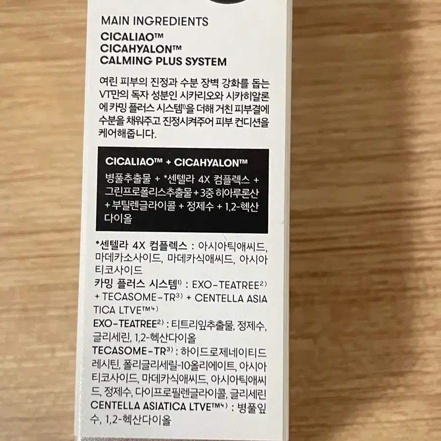 [새상품] VT 브이티 시카 크림 플러스 100ml