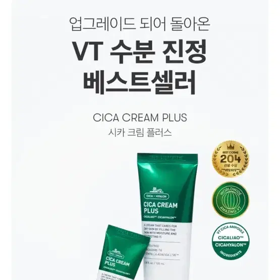 [새상품] VT 브이티 시카 크림 플러스 100ml