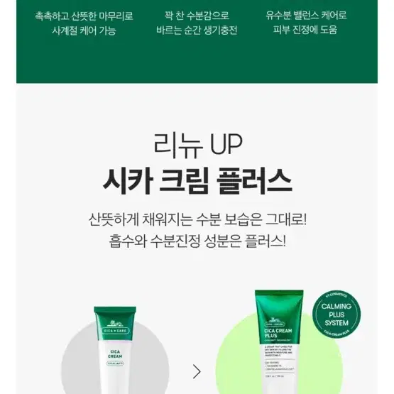 [새상품] VT 브이티 시카 크림 플러스 100ml