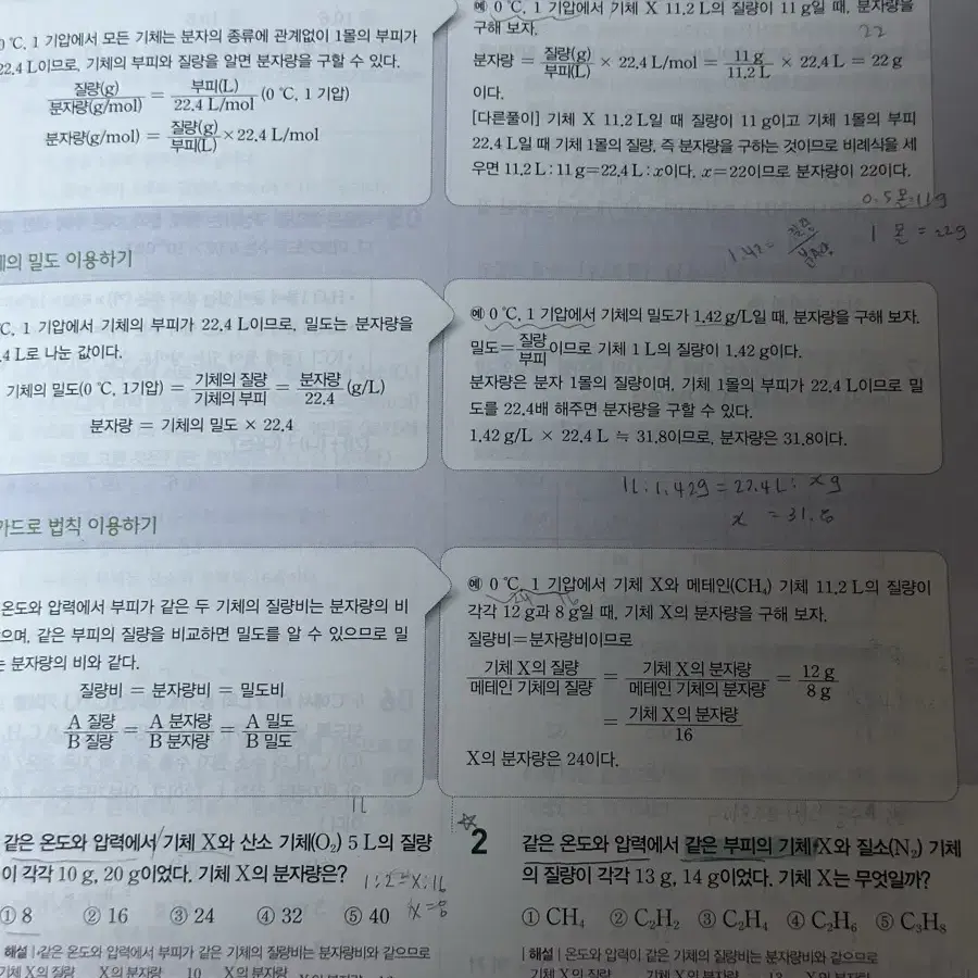 셀파 화학1 문제집