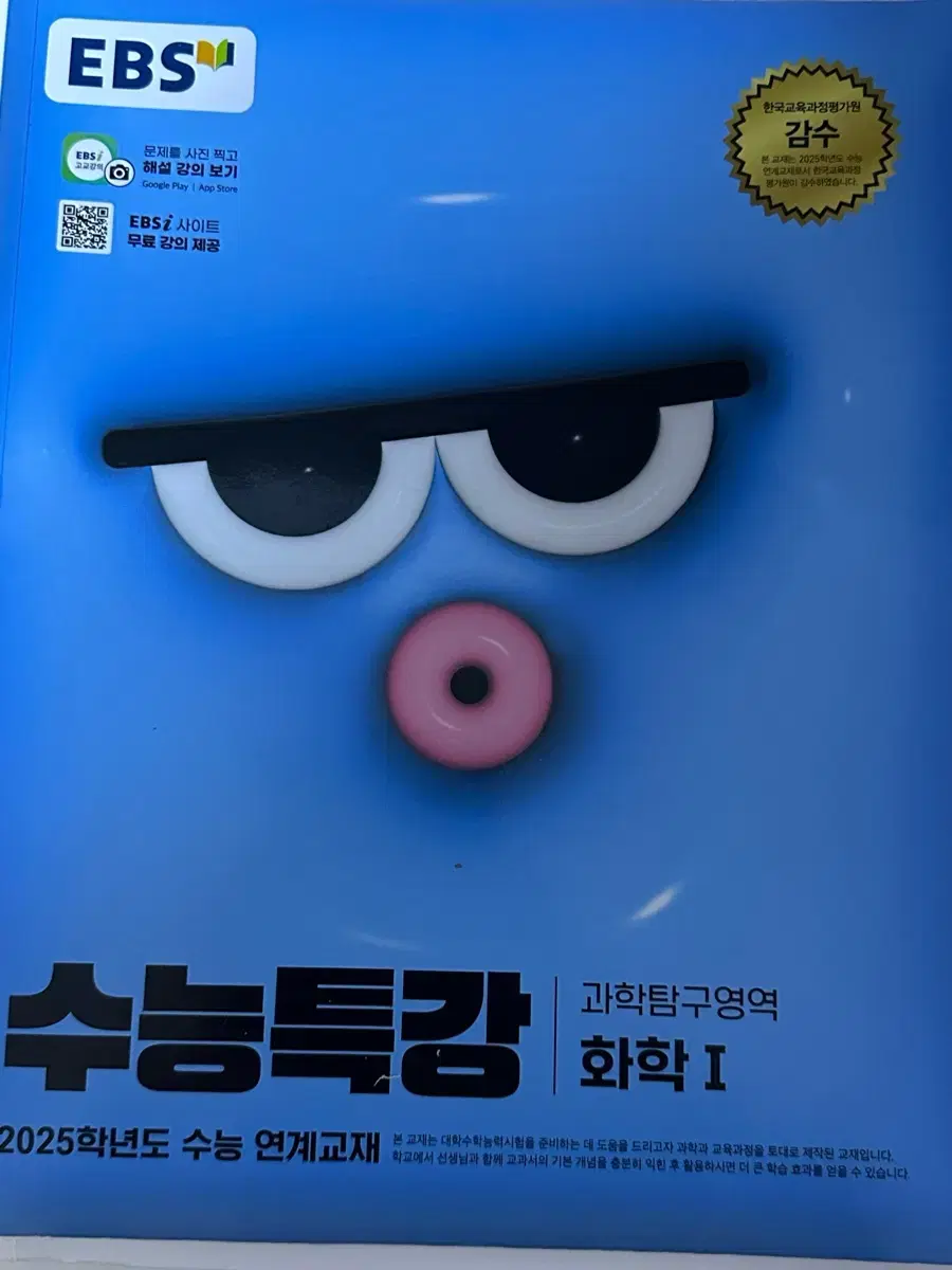 2025 수능특강 화학1 수특