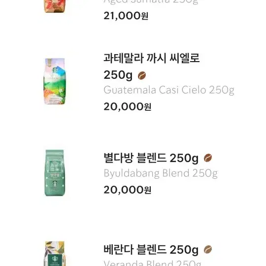 스타벅스 원두 250g 쿠폰 유효기간은 사진에