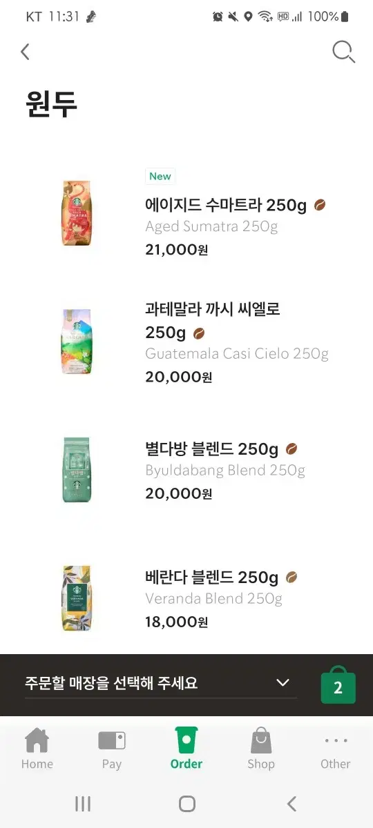 스타벅스 원두 250g 쿠폰 유효기간은 사진에