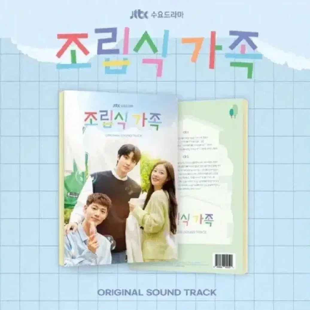 구합니다요!) 조립식 가족 ost 앨범 싸게 구해요..ㅜㅜ