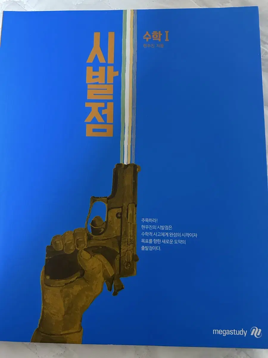 미사용) 시발점 수학1