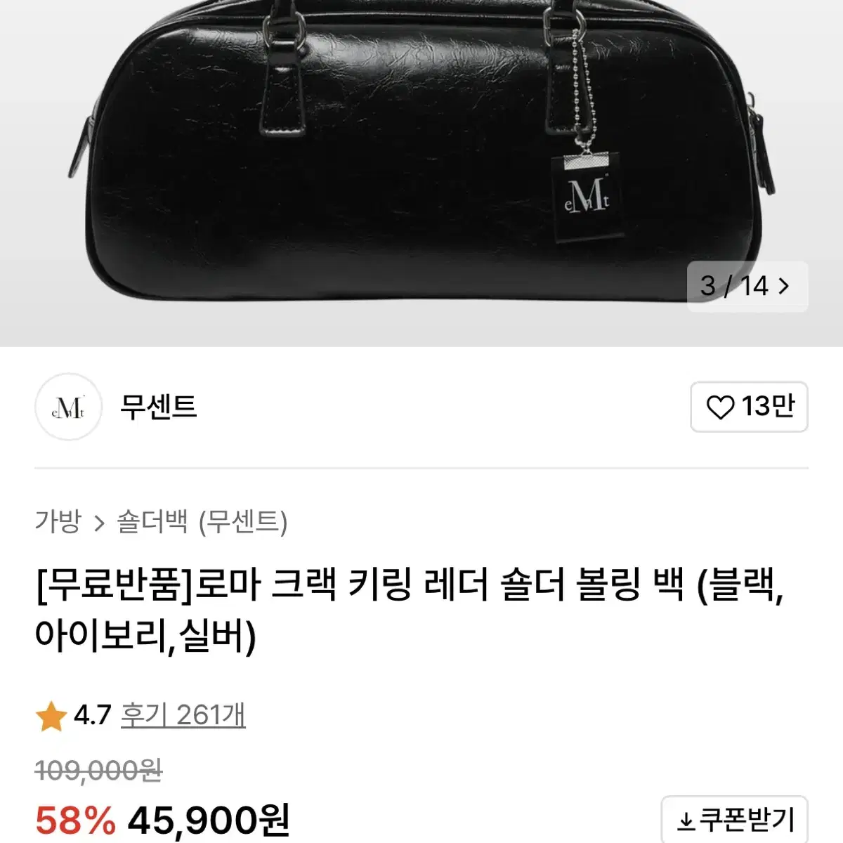 (미사용) 무센트 로마 크랙 키링 레더 숄더 볼링 백 블랙