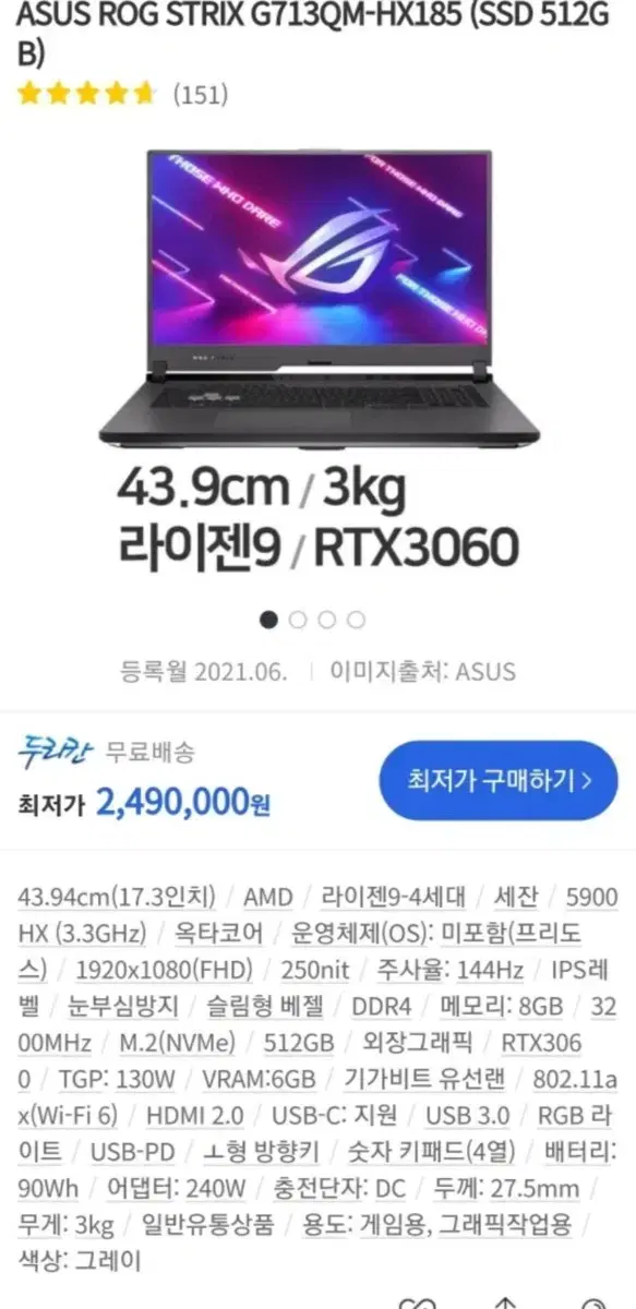 게이밍 노트북 rog strix g713qm hx185