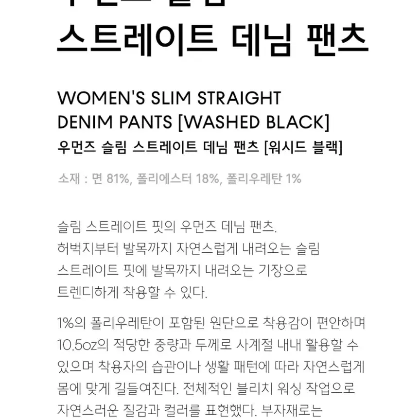 무신사스탠다드 슬림스트레이트 데님팬츠 워시드블랙 26 여성 무탠다드