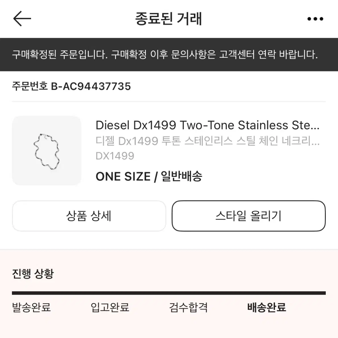 디젤 Dx1499 투톤 스테인리스 스틸 체인 네크리스 블랙