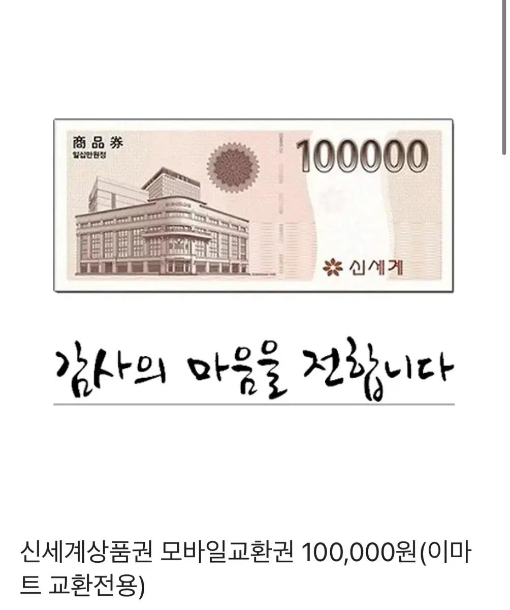 신세계 모바일 상품권 20만원