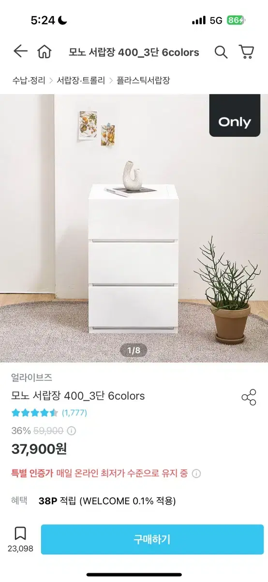 오늘의 집 모노서랍장 화이트