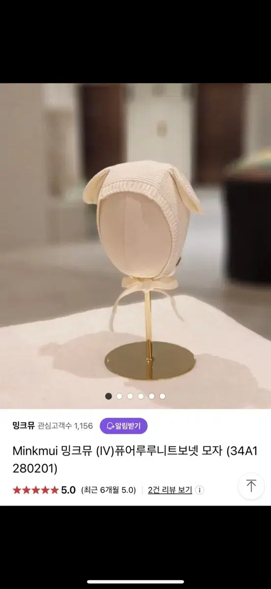 밍크뮤 아기모자