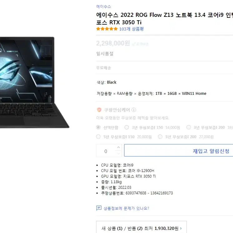 ASUS ROG Flow Z13 (2022) (미개봉)