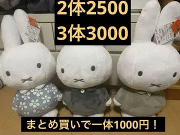 미피 특대형 사이즈 봉제 인형 딕브루나 miffy 인형뽑기 경품 세트
