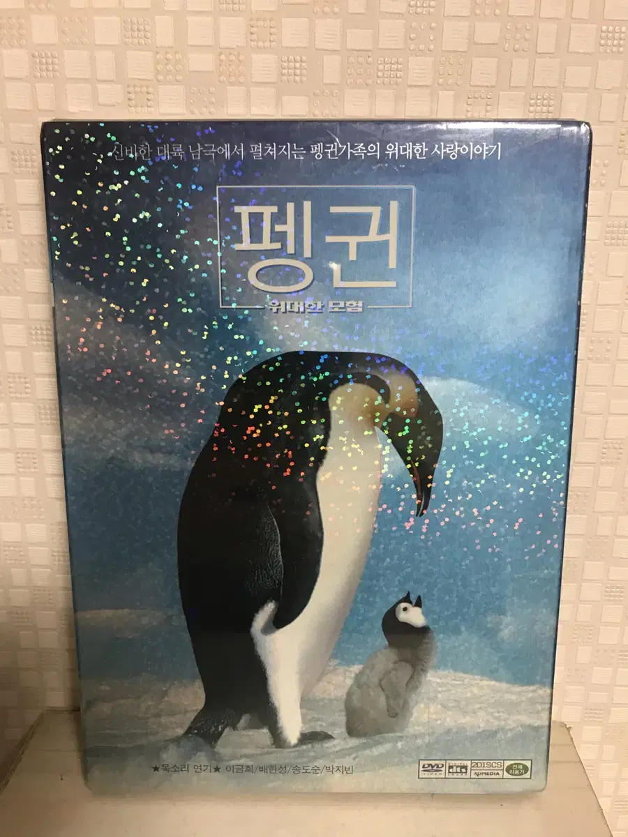 펭귄 : 위대한 모험 (2disc) 새상품